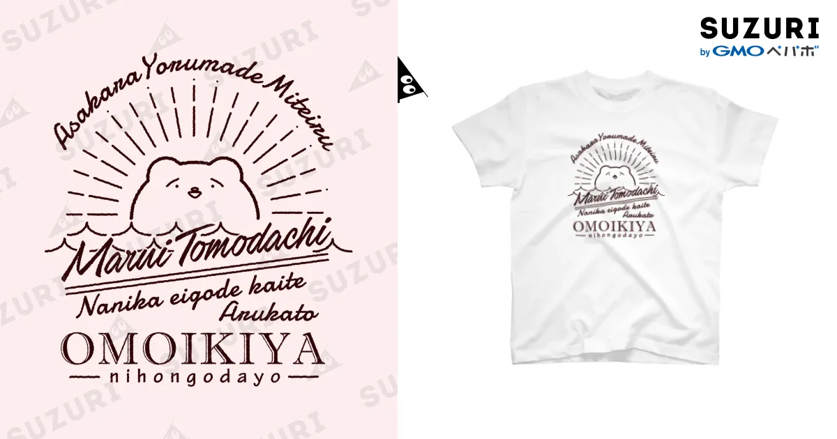 おしゃれ英語 / ささきさきじ ( UsasakisakiU )のスタンダードTシャツ