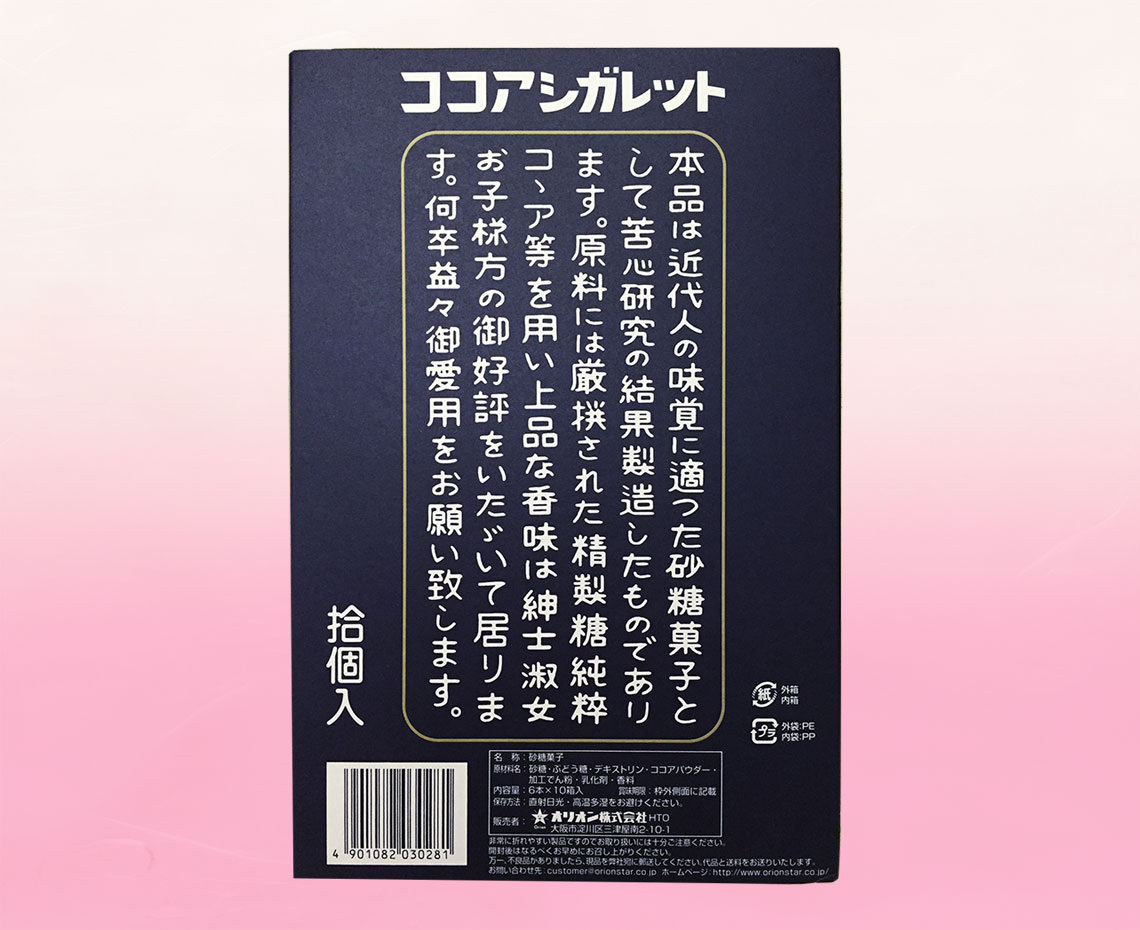 イベント・パーティー用/クラシックココアシガレット大箱：みんなの