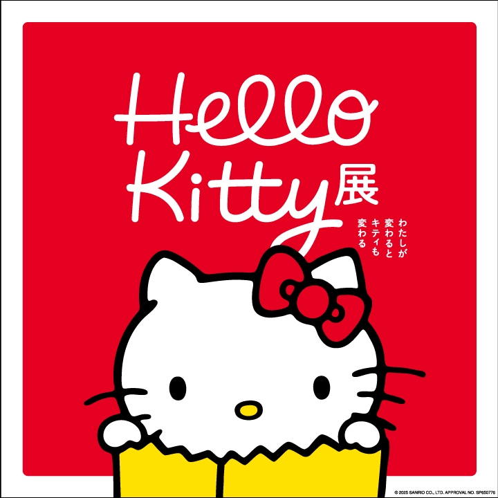 Hello Kitty展 ―わたしが変わるとキティも変わる― | 展覧会 | 沖縄県立