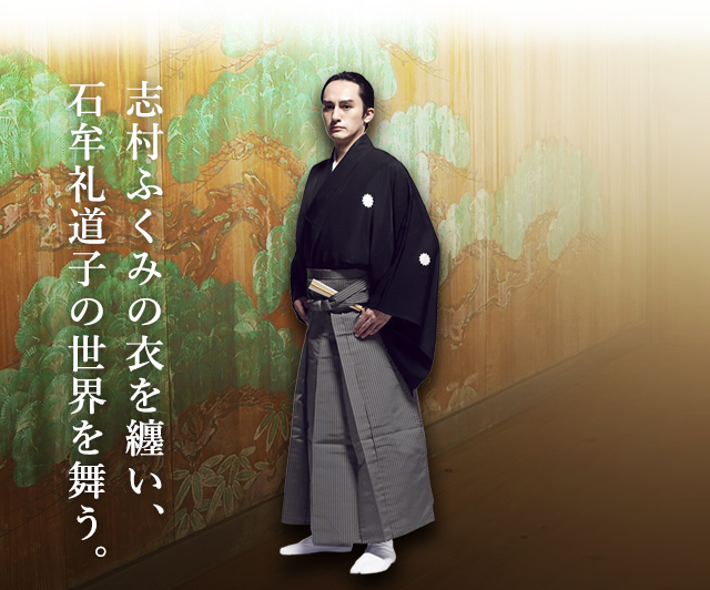 新作能 沖宮 OKINOMIYA-魂の花-緋の舟にのせて