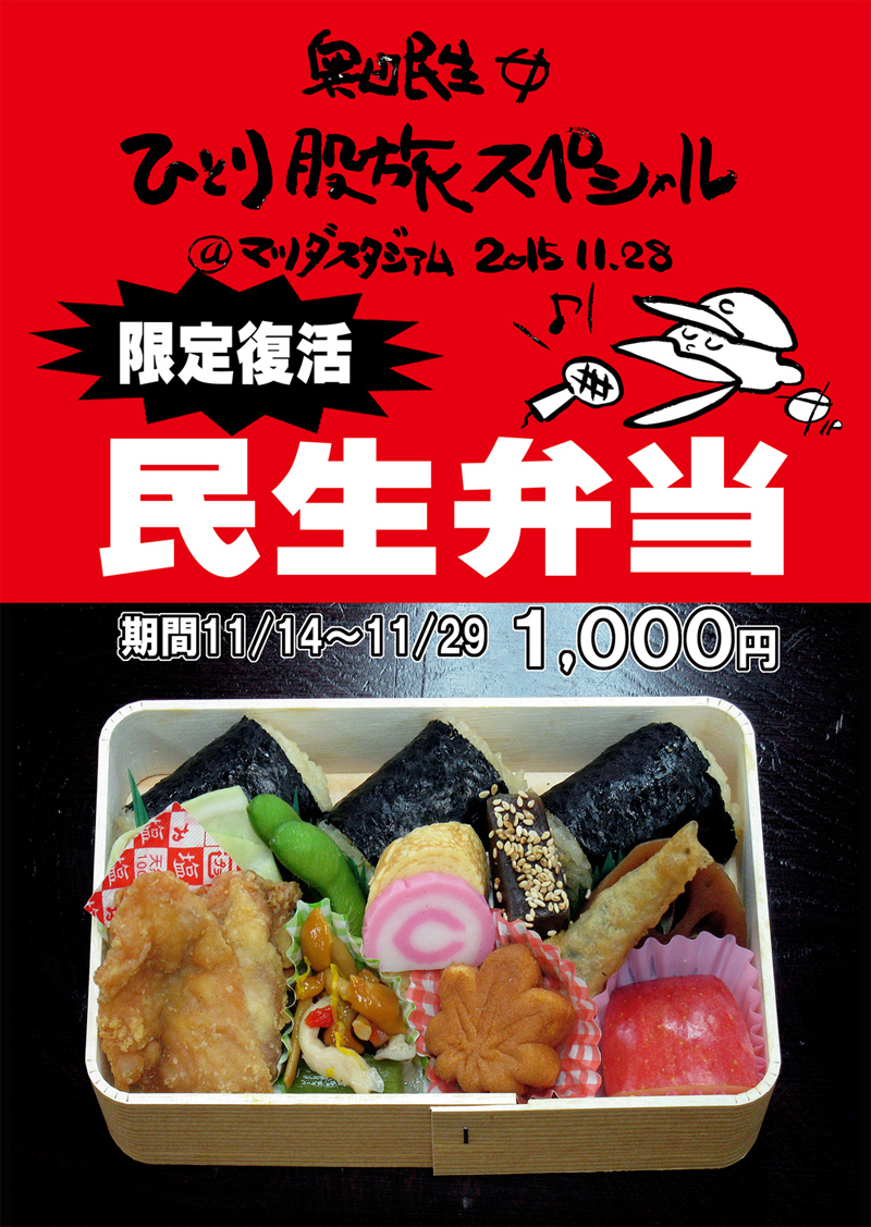 インフォメーション | 奥田民生ひとり股旅スペシャル＠マツダ