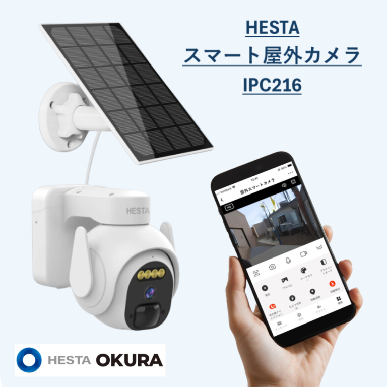 HESTAスマート屋外カメラ(充電式)【工事費別途】 | 【公式】HESTA THE