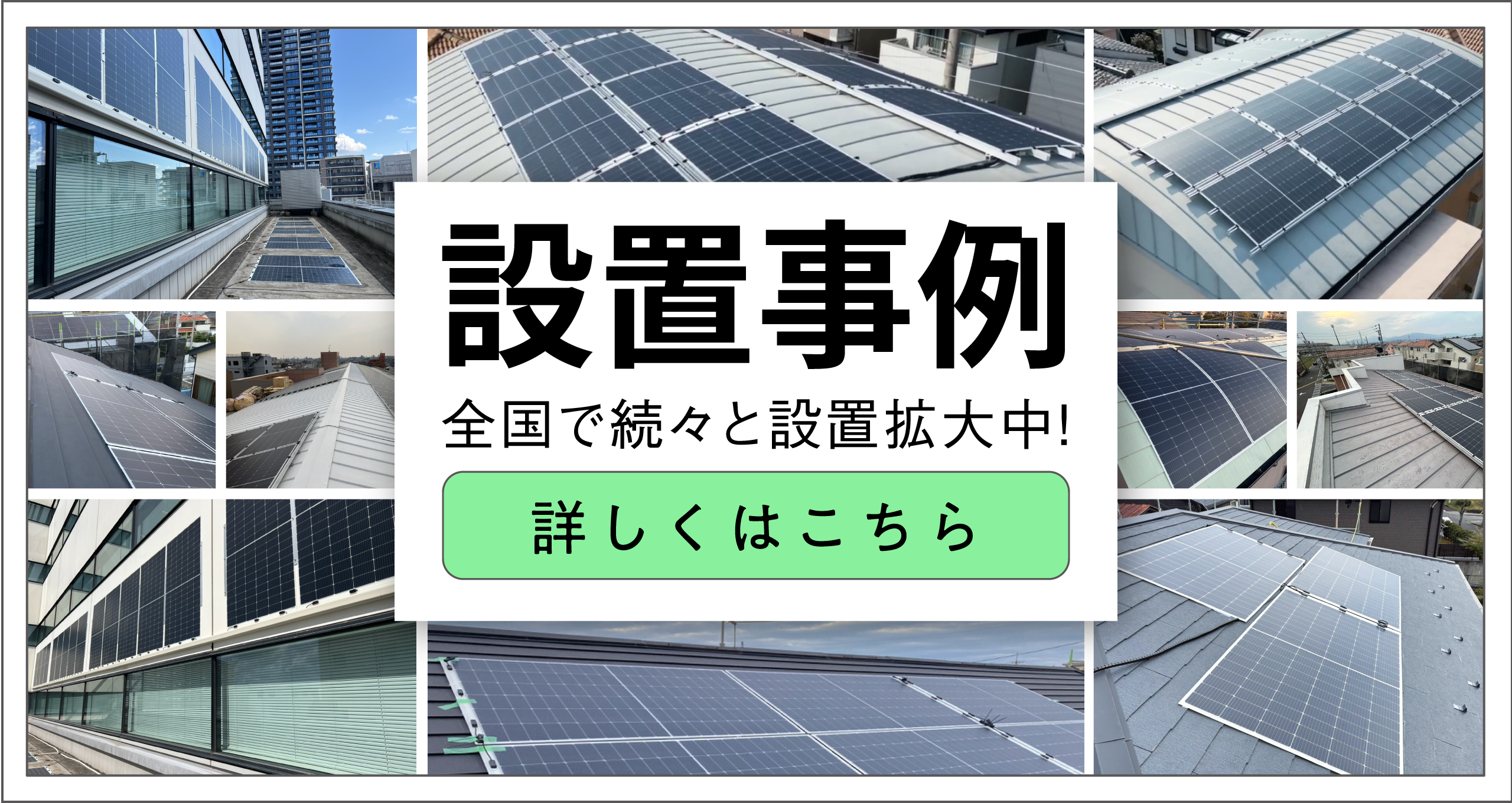 HESTAソーラー｜HESTA ENERGY｜HESTA OKURA