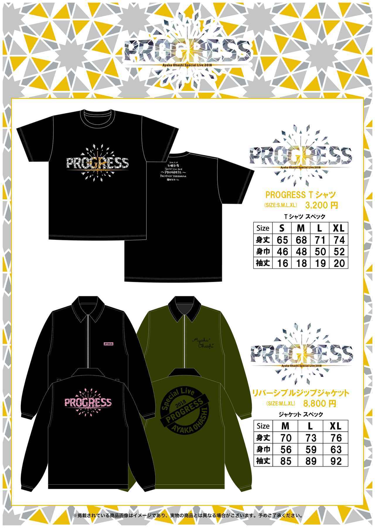 大橋彩香 Special Live 2018 ～ PROGRESS ～」グッズ販売決定！ | 大橋