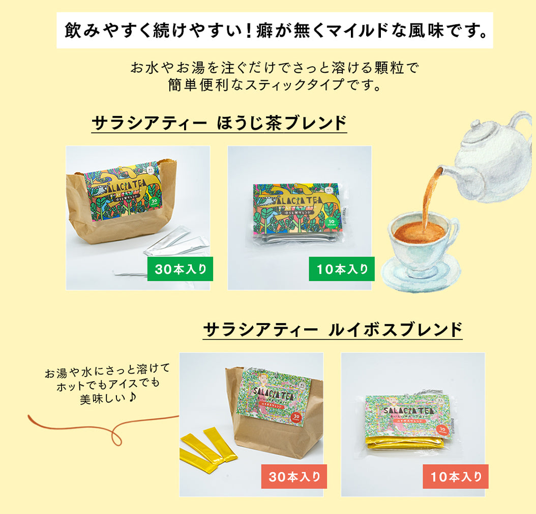 サラシアインスタントティー ほうじ茶ブレンド10本入り – 大賀薬局