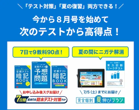進研ゼミは夏休み号がヤバイ！中学講座を今から始めるべき理由を解説し