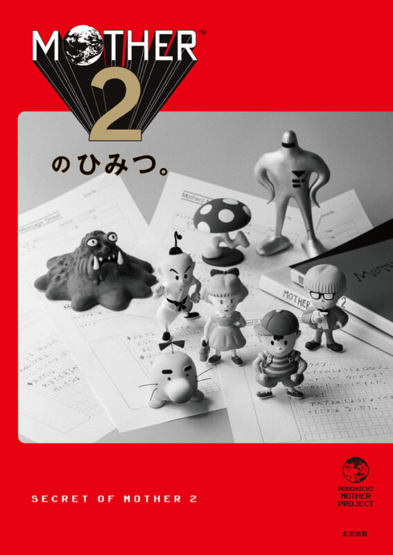 MOTHER2』開発資料などを320ページにわたって大収録！ 30周年記念書籍