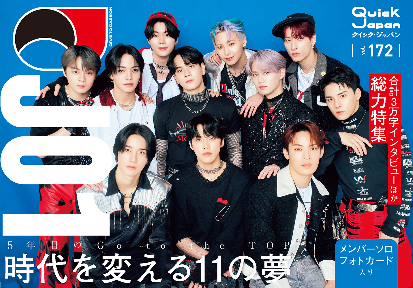 JO1を40ページ超大特集！『クイック・ジャパン』vol.172 裏表紙は尾崎