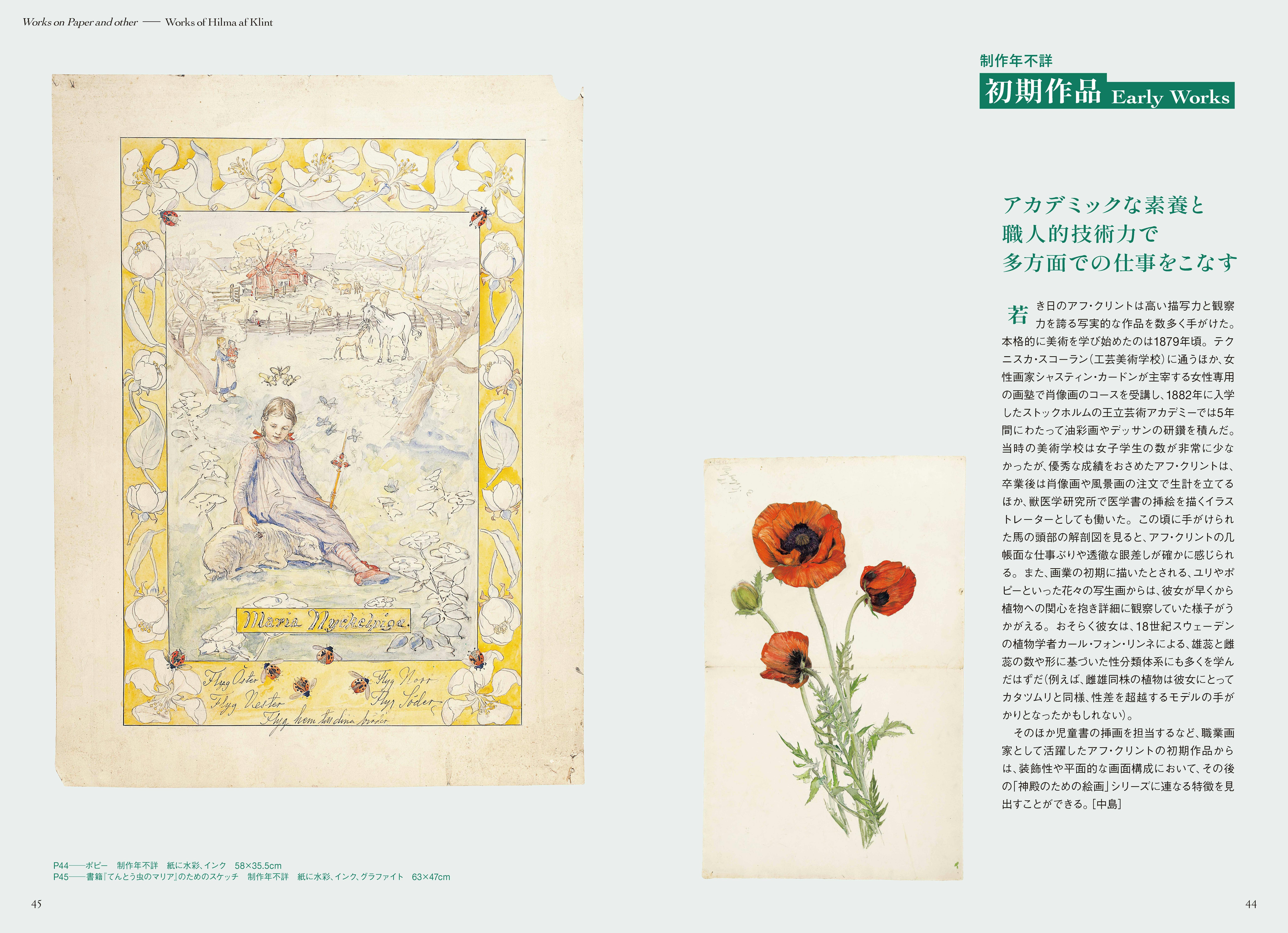 美術手帖 2025年4月号「ヒルマ・アフ・クリント」 | OIL - 現代アート