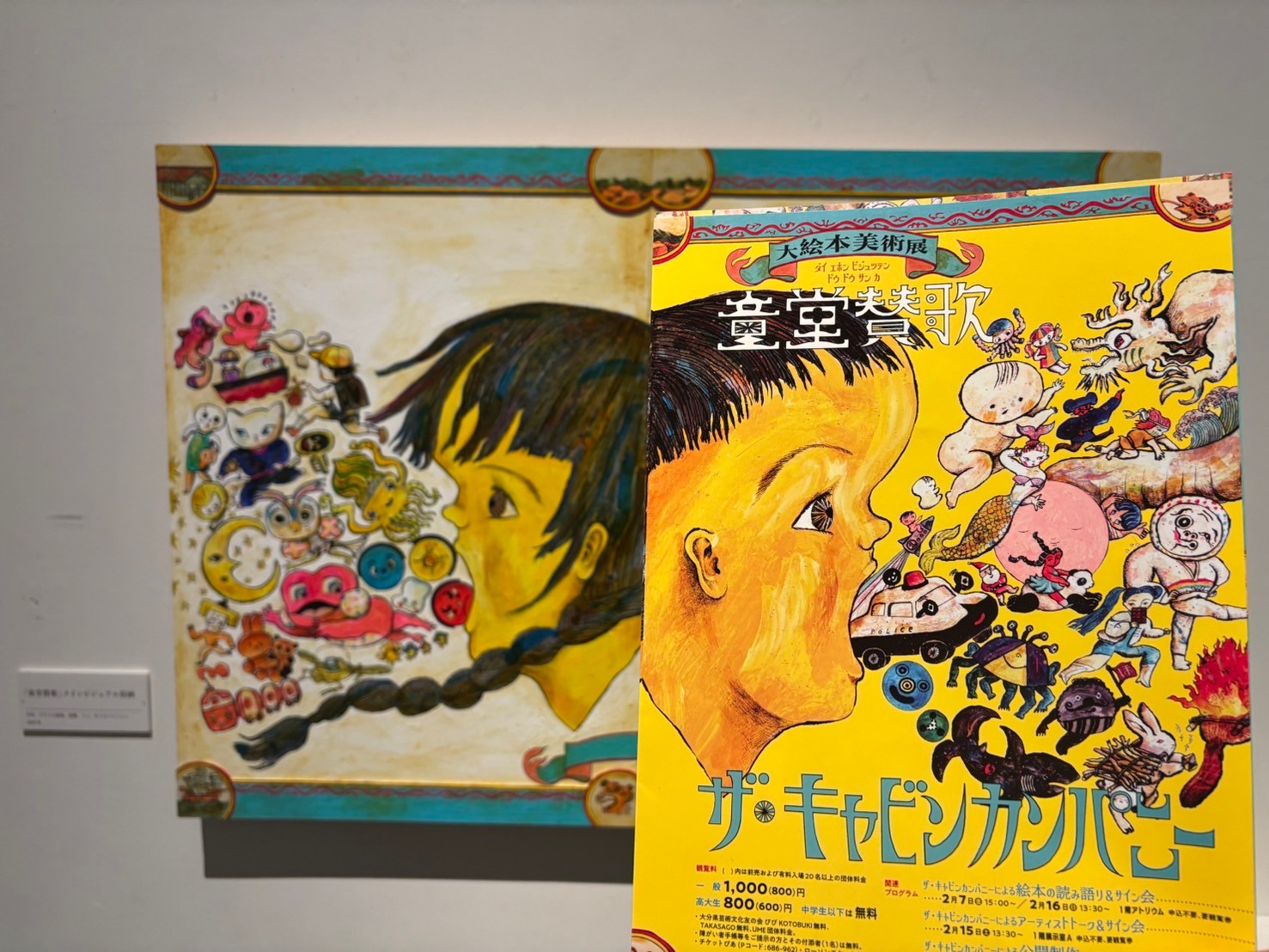 絵本の世界へ！ - 未来学園