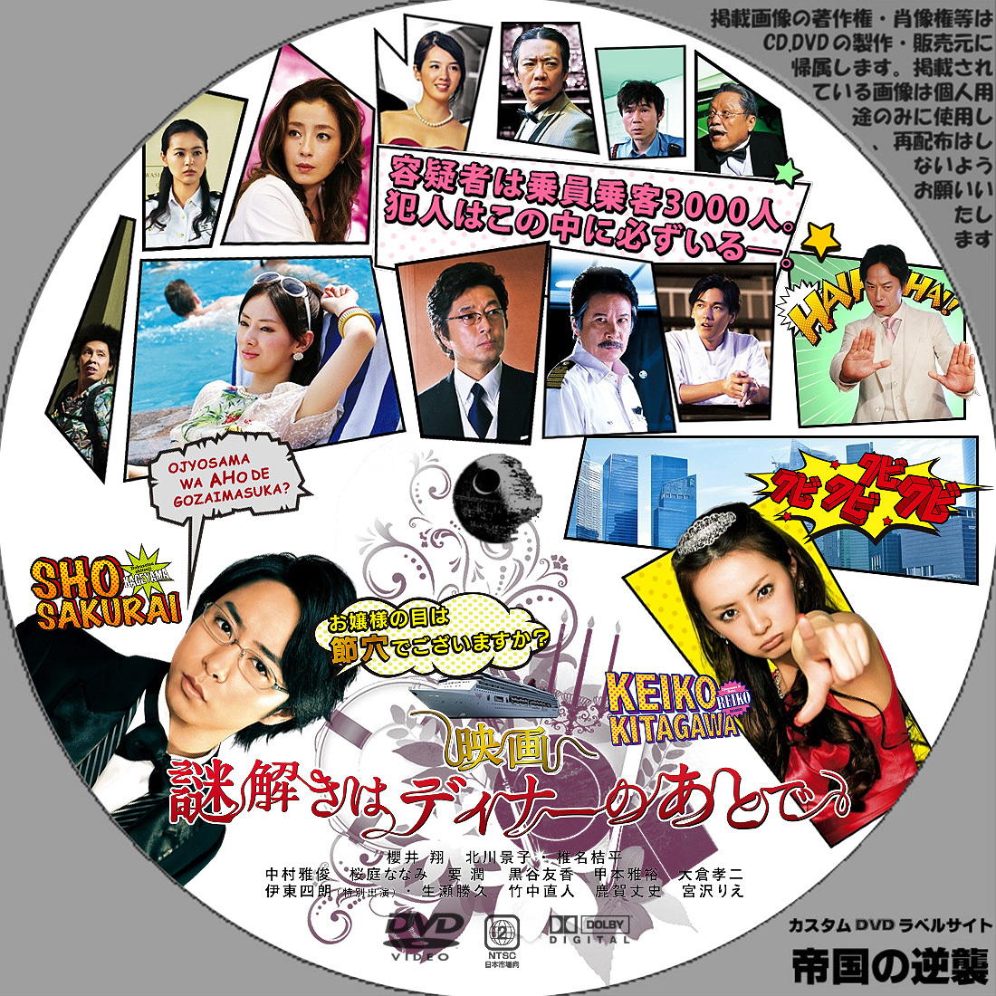 映画 謎解きはディナーのあとで DVDラベル: 新作映画のDVDラベル 続