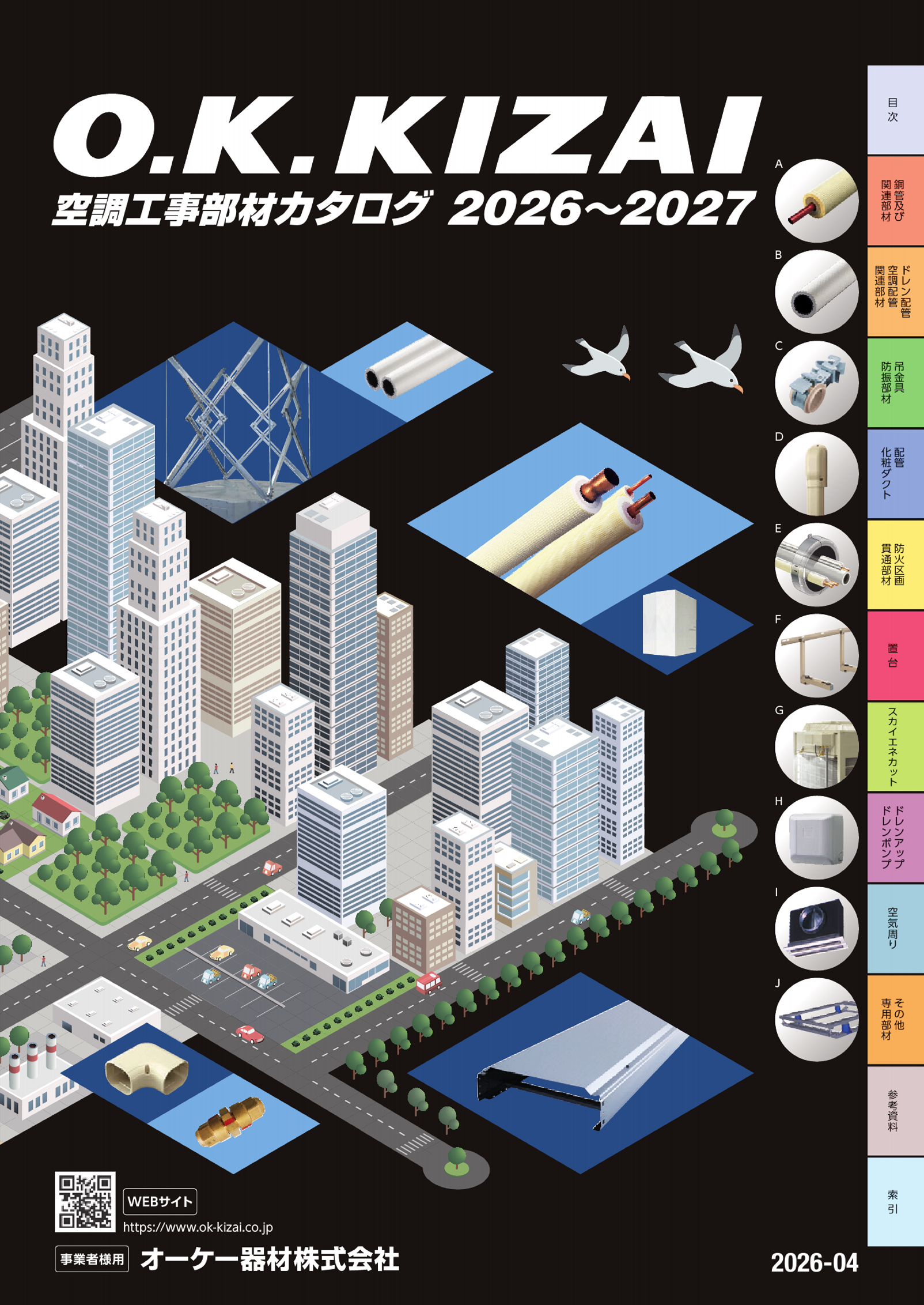 クリスプ用 防露延長ダクト | 製品一覧 | オーケー器材株式会社