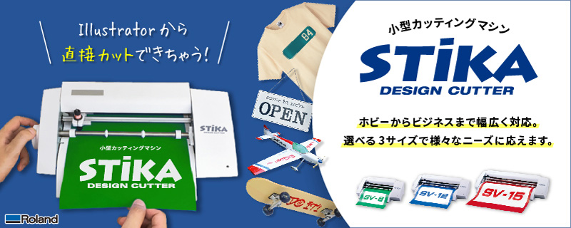 販売終了] 小型カッティングマシン ステカ(STIKA SV-8) ステッカー