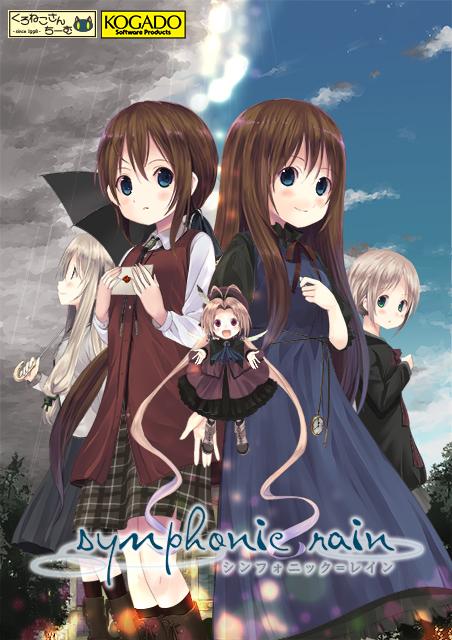 ダウンロード販売ソフト】 シンフォニック＝レイン HDリマスター版