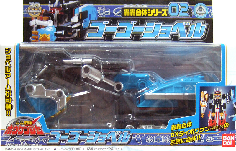 ゴーゴー合体シリーズ ゴーゴードリル＆ゴーゴーショベル 轟轟戦隊