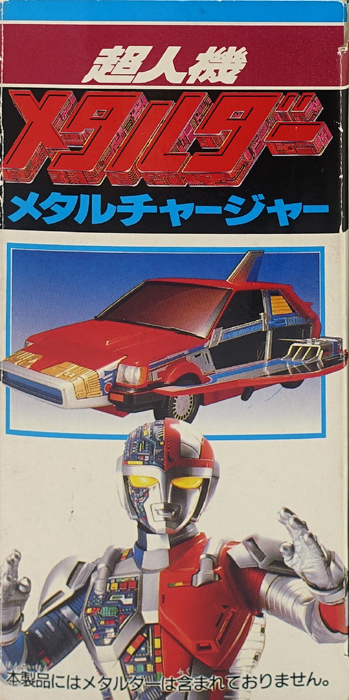 ゴーストバンクシリーズ3 メタルチャージャー 超人機メタルダー