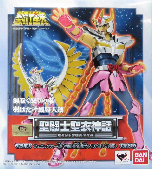聖闘士聖衣神話 -セイントクロスマイス- バンダイ 聖闘士星矢