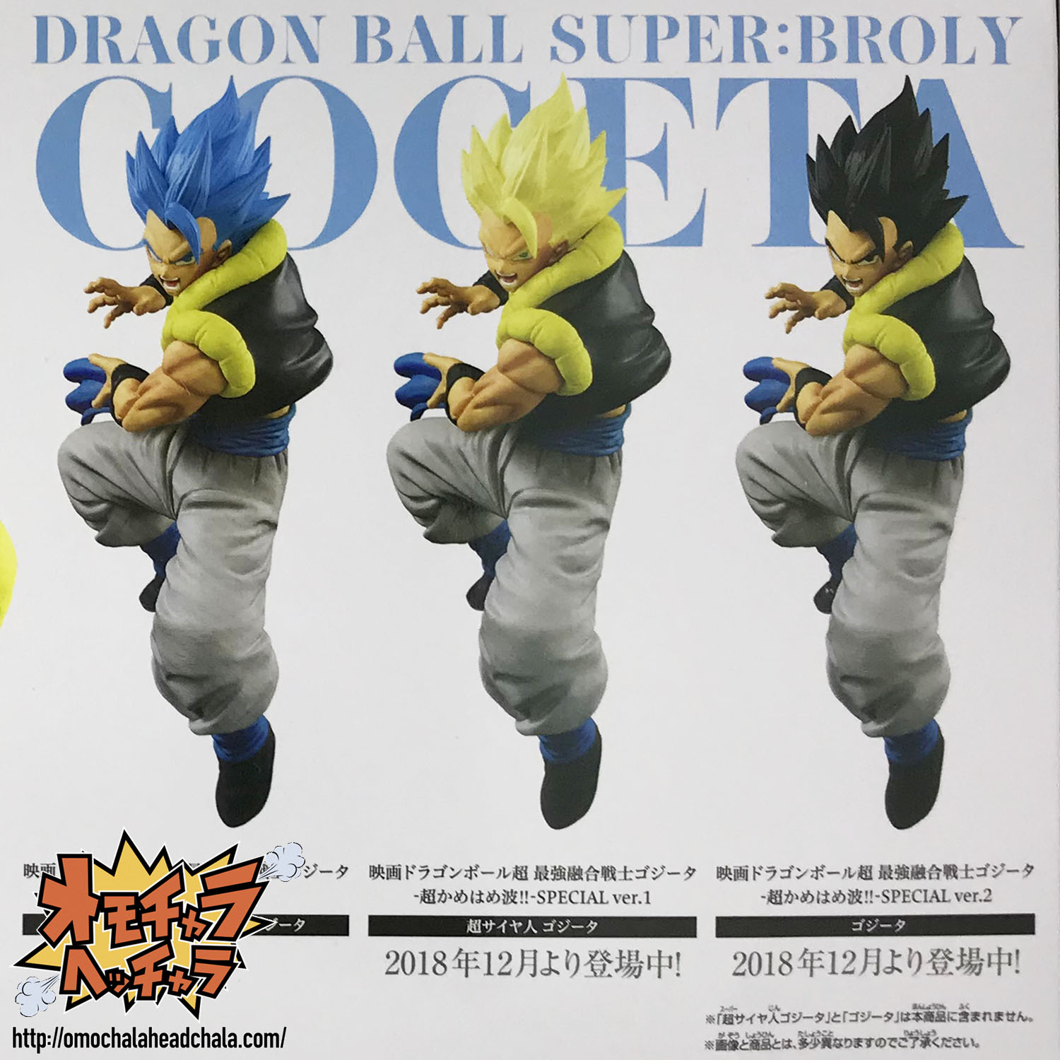 100体限定！セピアカラー「ゴジータ」フィギュアが抽選で当たる