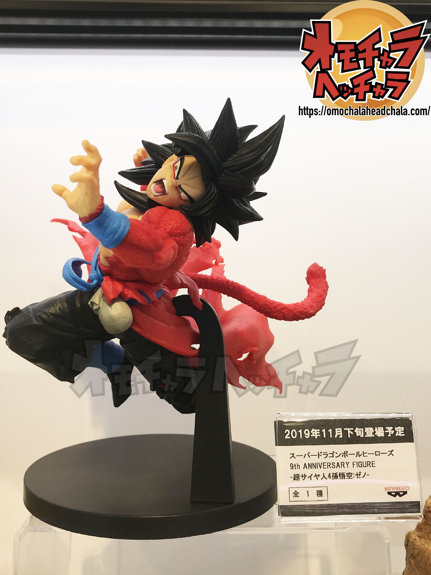 スーパードラゴンボールヒーローズ 9th ANNIVERSARY FIGURE-超サイヤ人