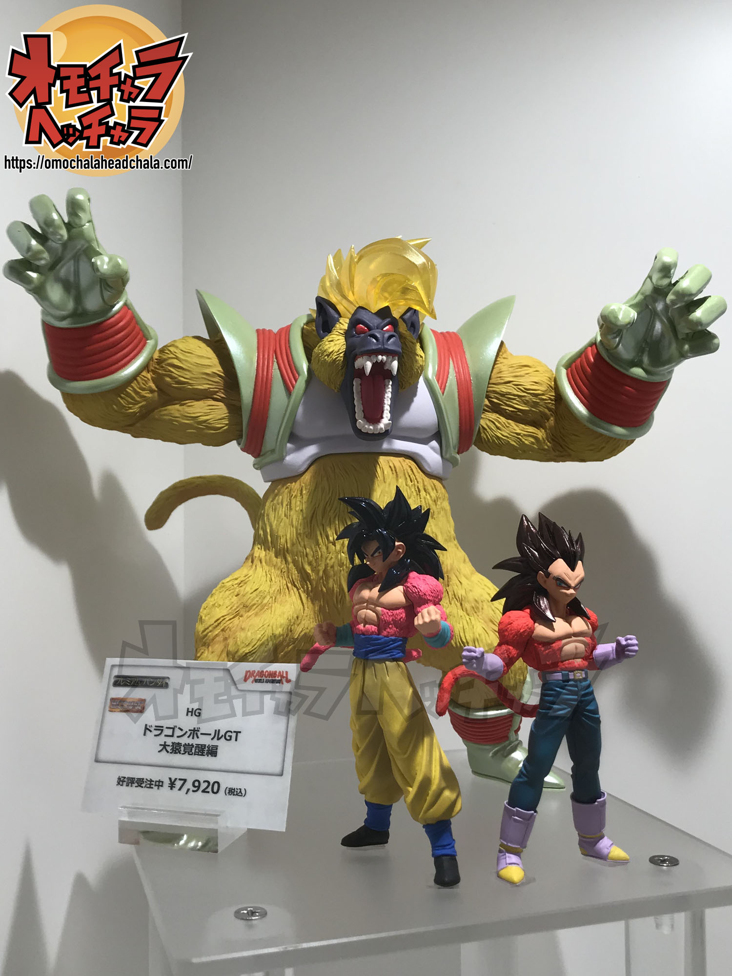 ドラゴンボールアライズ 大猿ベビー＆超サイヤ人4孫悟空予約開始