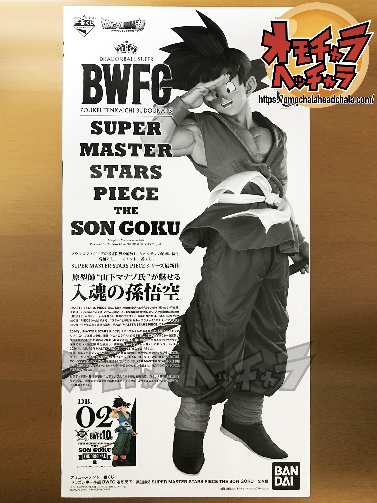 最終回扉絵孫悟空レビュー】BWFC 造形天下一武道会3 SMSP