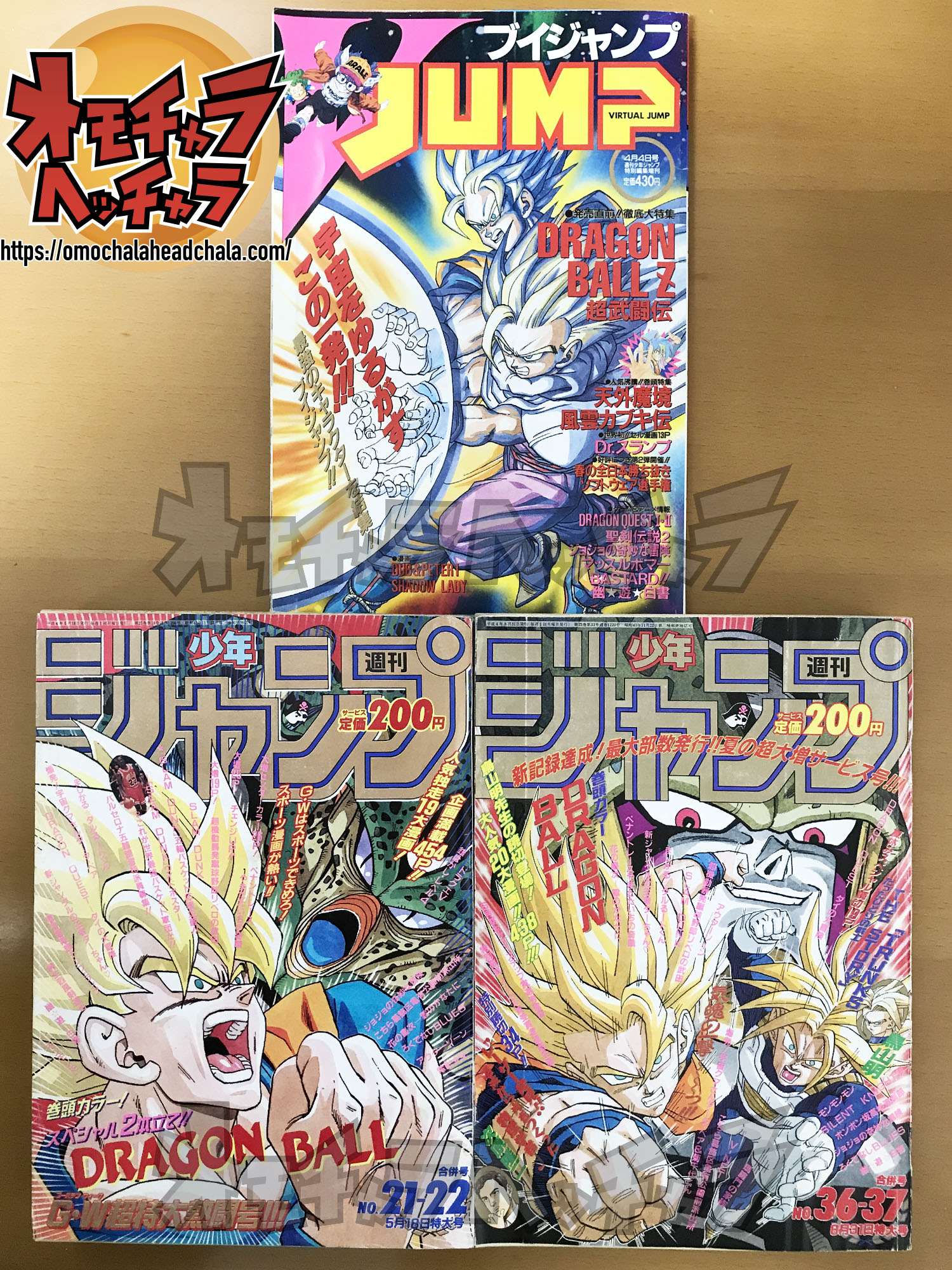 鳥山明先生の悟空/悟飯の親子かめはめ波表紙】Vジャンプ1993年4月4日号