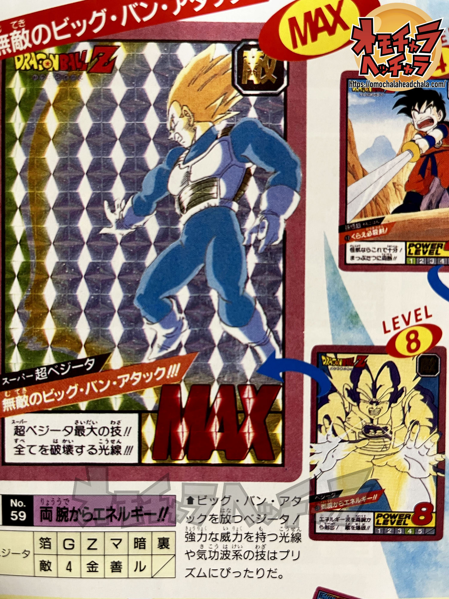 ドラゴンボール カードダス スーパーバトル 59 両腕からエネルギー