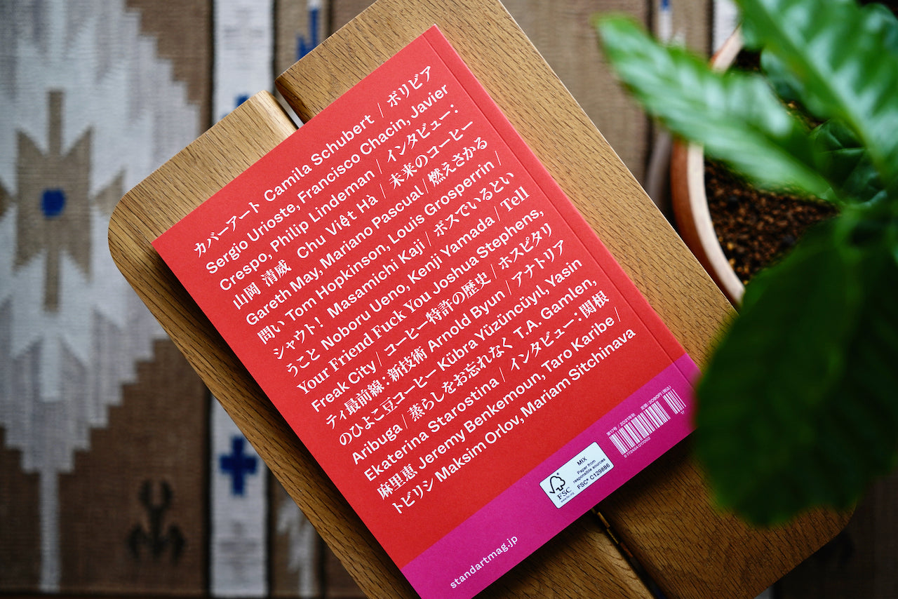 STANDART MAGAZINE 第17号（スタンダート） – 面影 book&craft