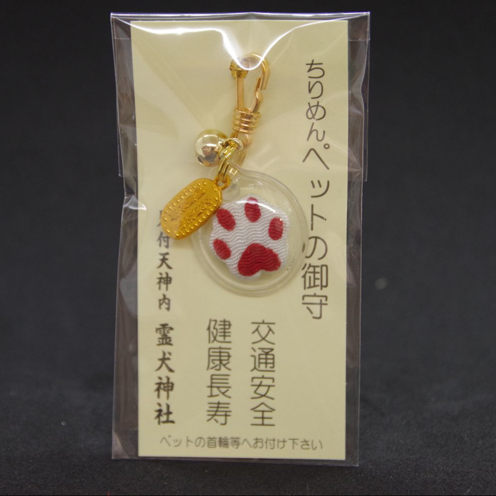 肉球型ペット守 – 見付天神のおまもり