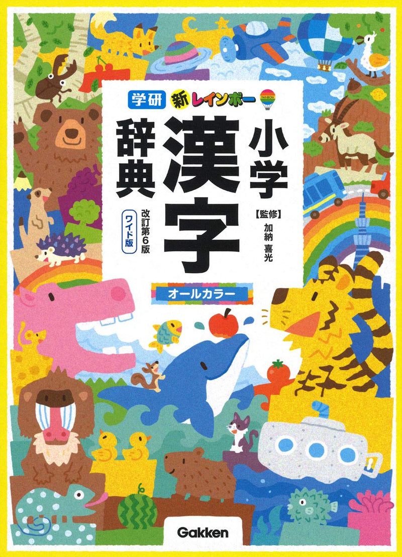 Shin Rainbow: Kanji Dictionary for Elementary School – OMG Japan