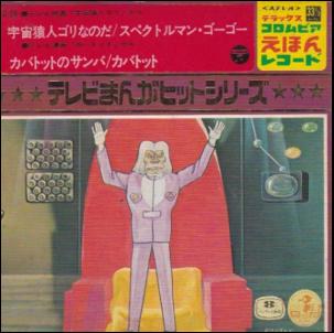 宇宙猿人 ゴリ / /O.S.T レコード通販「おミミの恋人」