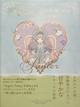 今井キラ イラスト集 MarionetteTheater 眼帯天国 今井キラ イラスト集