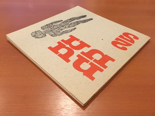 nu 2 / Willem Sandberg ウィレム・ サンドバーグ | ON THE BOOKS