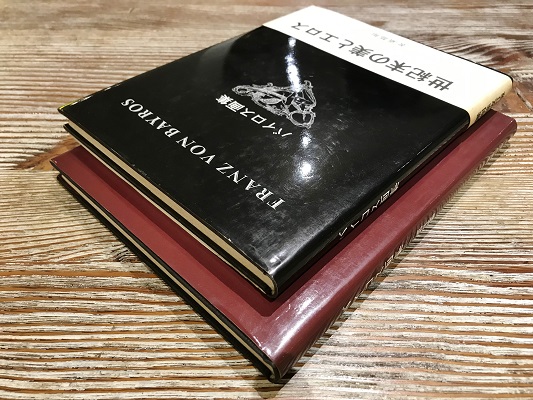 バイロス画集 / 生田耕作（編集） 第1集＋第2集 全2冊セット | ON THE