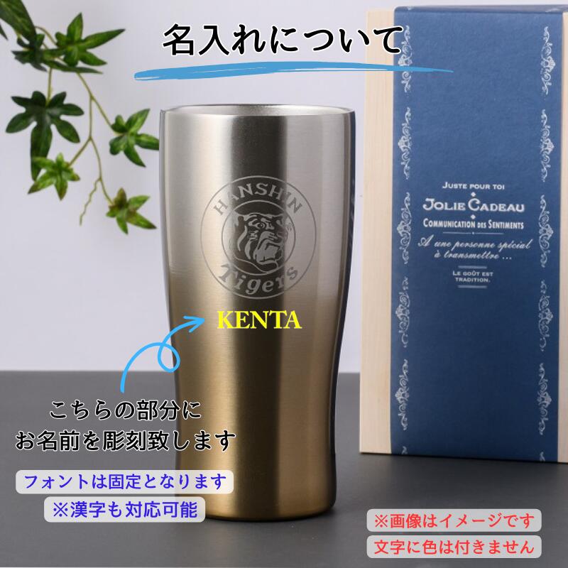 阪神タイガース 真空断熱 ステンレスタンブラー】 名入れ可能!保冷保温