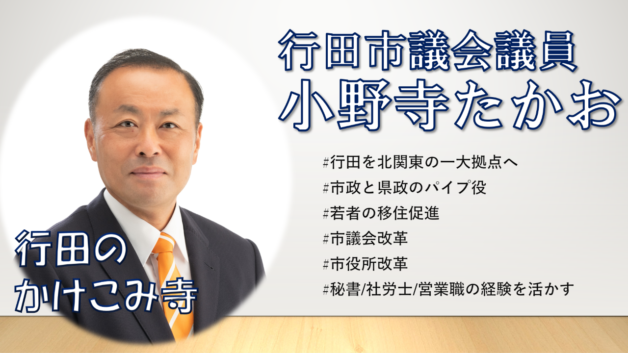 小野寺貴男 公式ページ