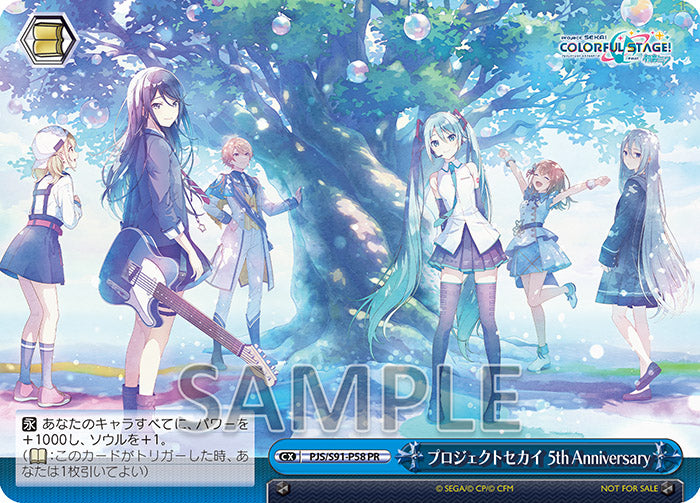 Onburt Entertainment限定】 プロジェクトセカイ カラフルステージ