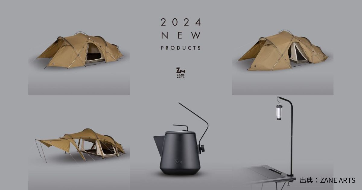ゼインアーツ 2024新製品】新作テント、ケトル、ミニランタンハンガー