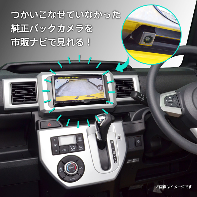 TP031BA-D] トヨタ／ダイハツ／スバル車用バックカメラ変換アダプター