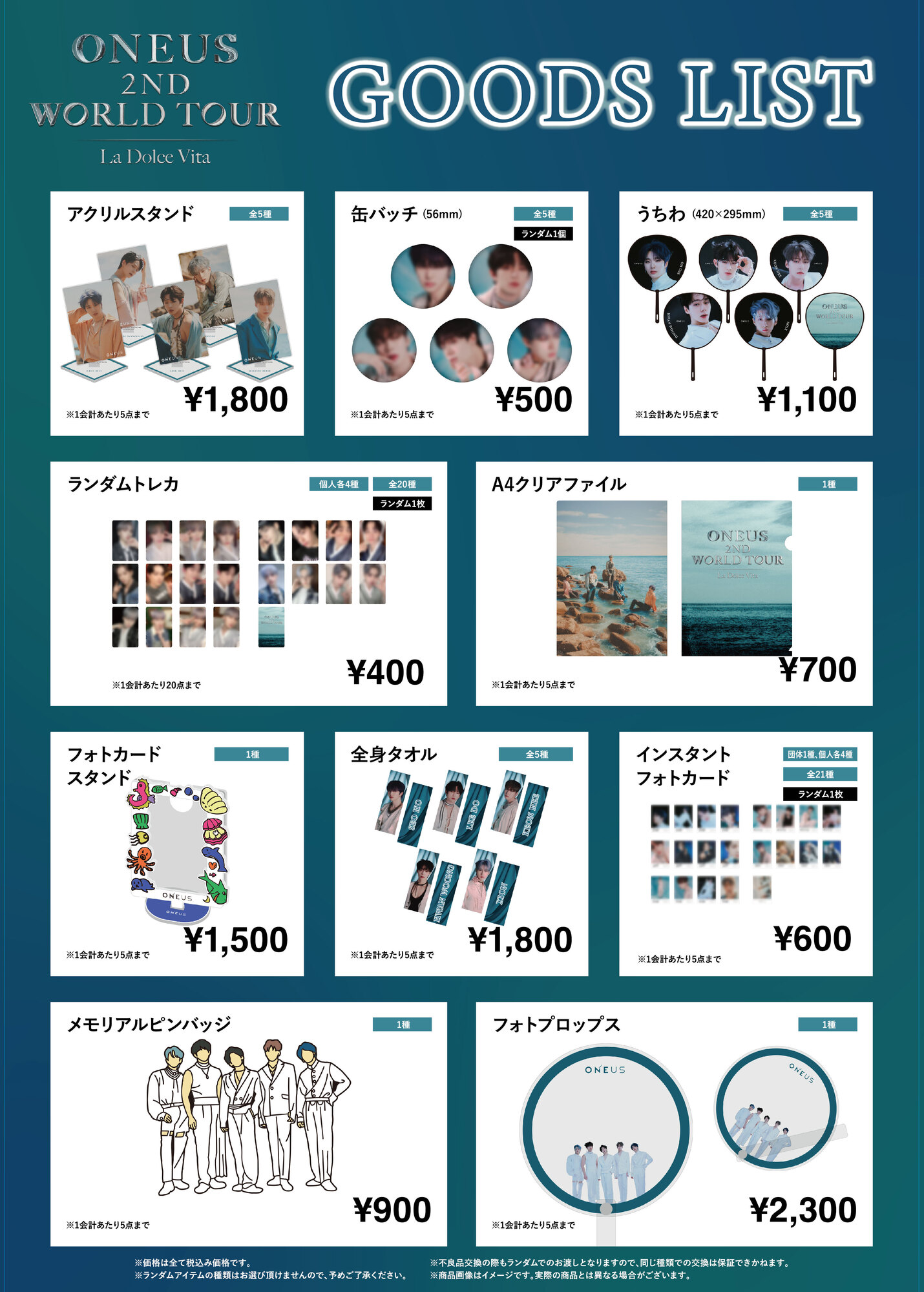 ONEUS 'La Dolce Vita' ENCORE IN JAPAN オフィシャルグッズ 及び過去