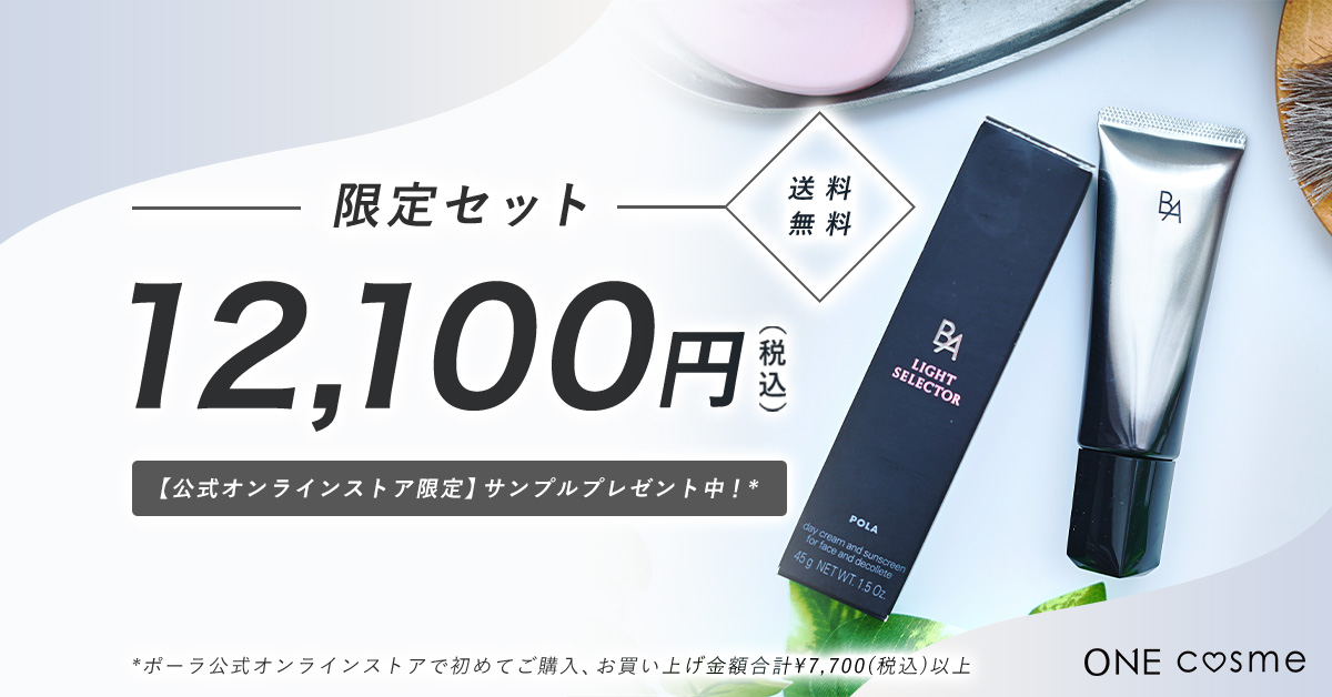 B.Aライトセレクターの口コミは良いの？気になる効果や評判、公式情報