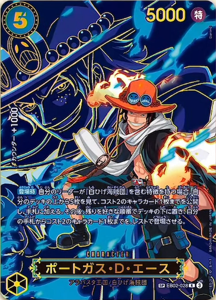 受け継がれる意思【OP-13】当たりカードランキング！買取・販売価格も