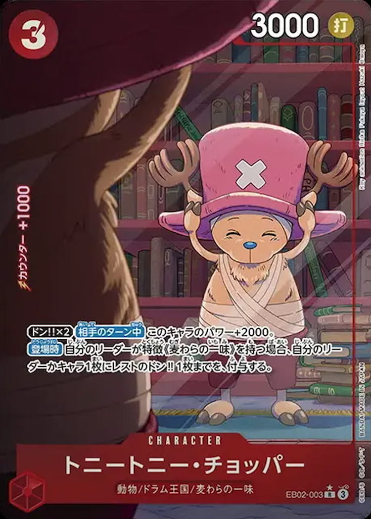 EB02-003】《トニートニー・チョッパー》Rパラレルの最新買取価格