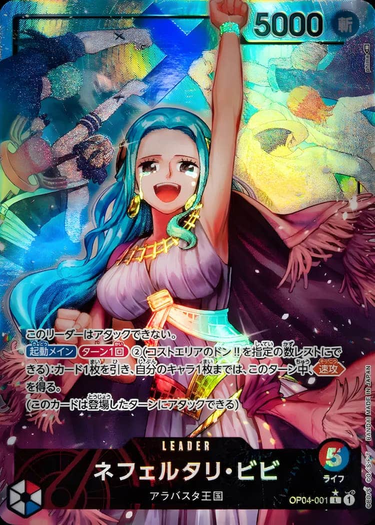 OP04-001】《ネフェルタリ・ビビ》Lパラレルの最新買取価格・値段推移