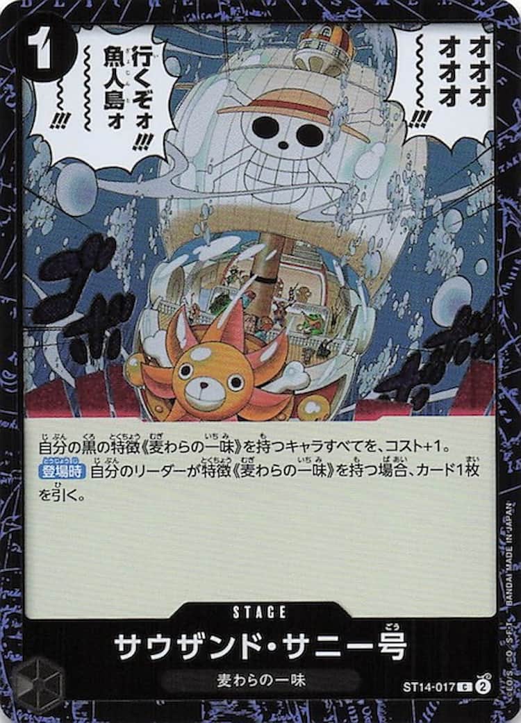 ST14-017】《サウザンド・サニー号》Cフォイルの最新買取価格・値段