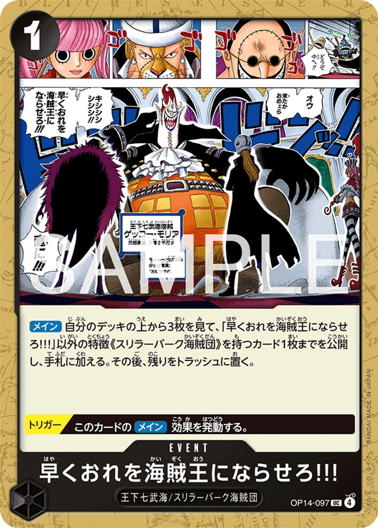 OP14-097】《早くおれを海賊王にならせろ!!!》UCの最新買取価格・値段