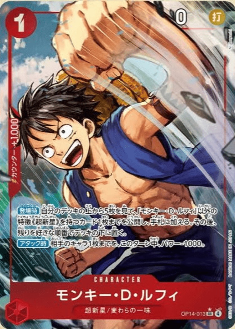 OP14-013】《モンキー・D・ルフィ》SRパラレルの最新買取価格・値段