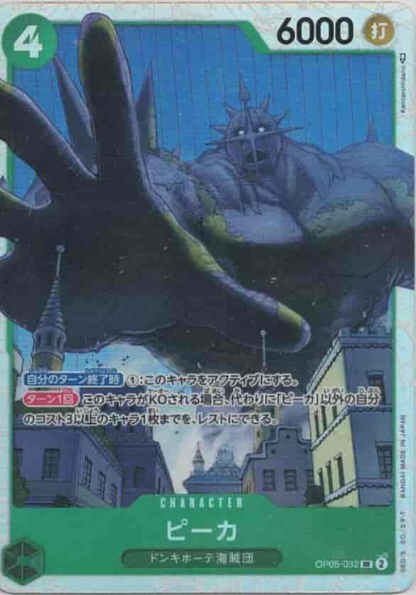 ピーカ【SR】【OP05-032】 | 福福トレカ ワンピースカード専門店