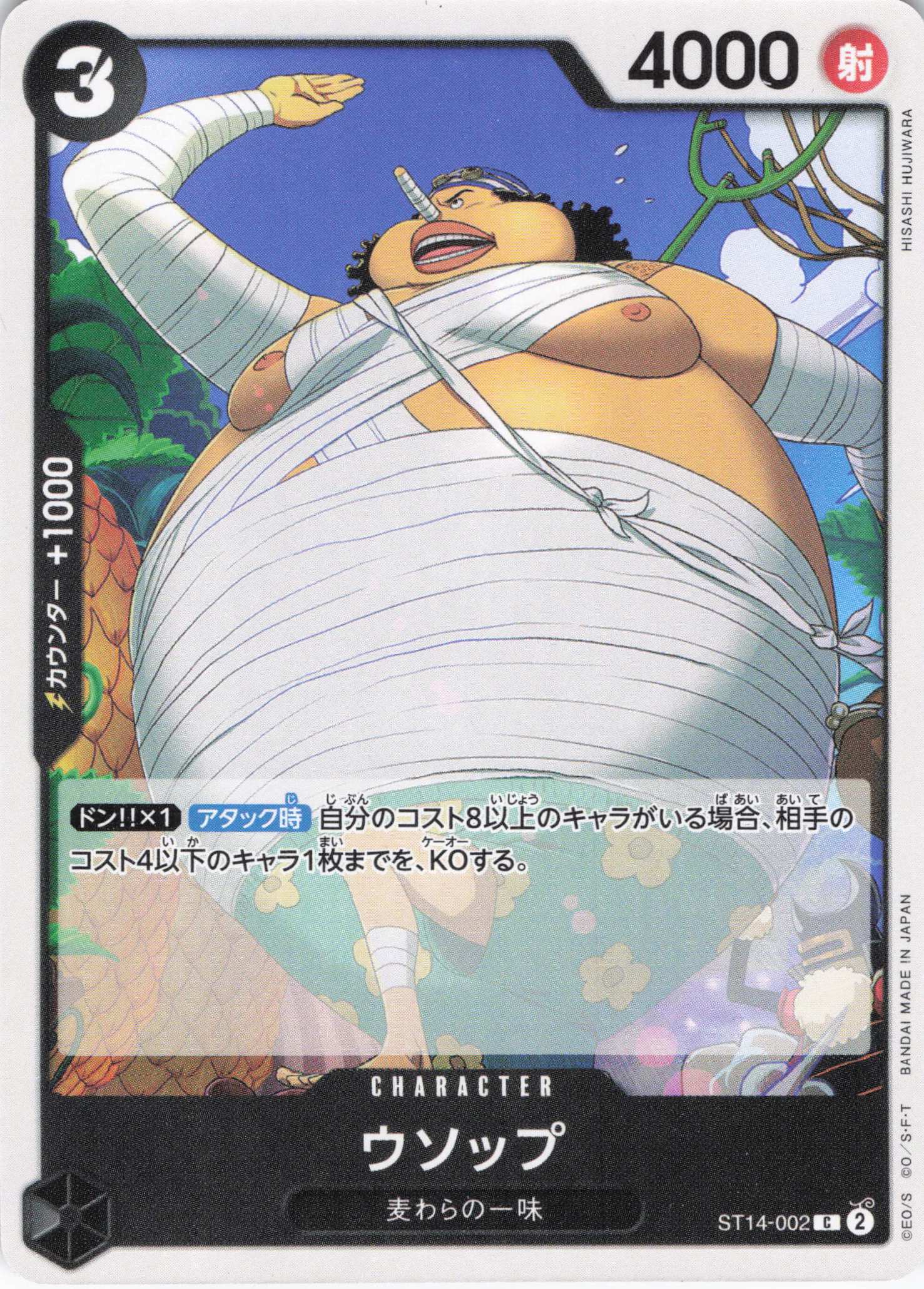 ウソップ【C】【ST14-002】 | 福福トレカ ワンピースカード専門店