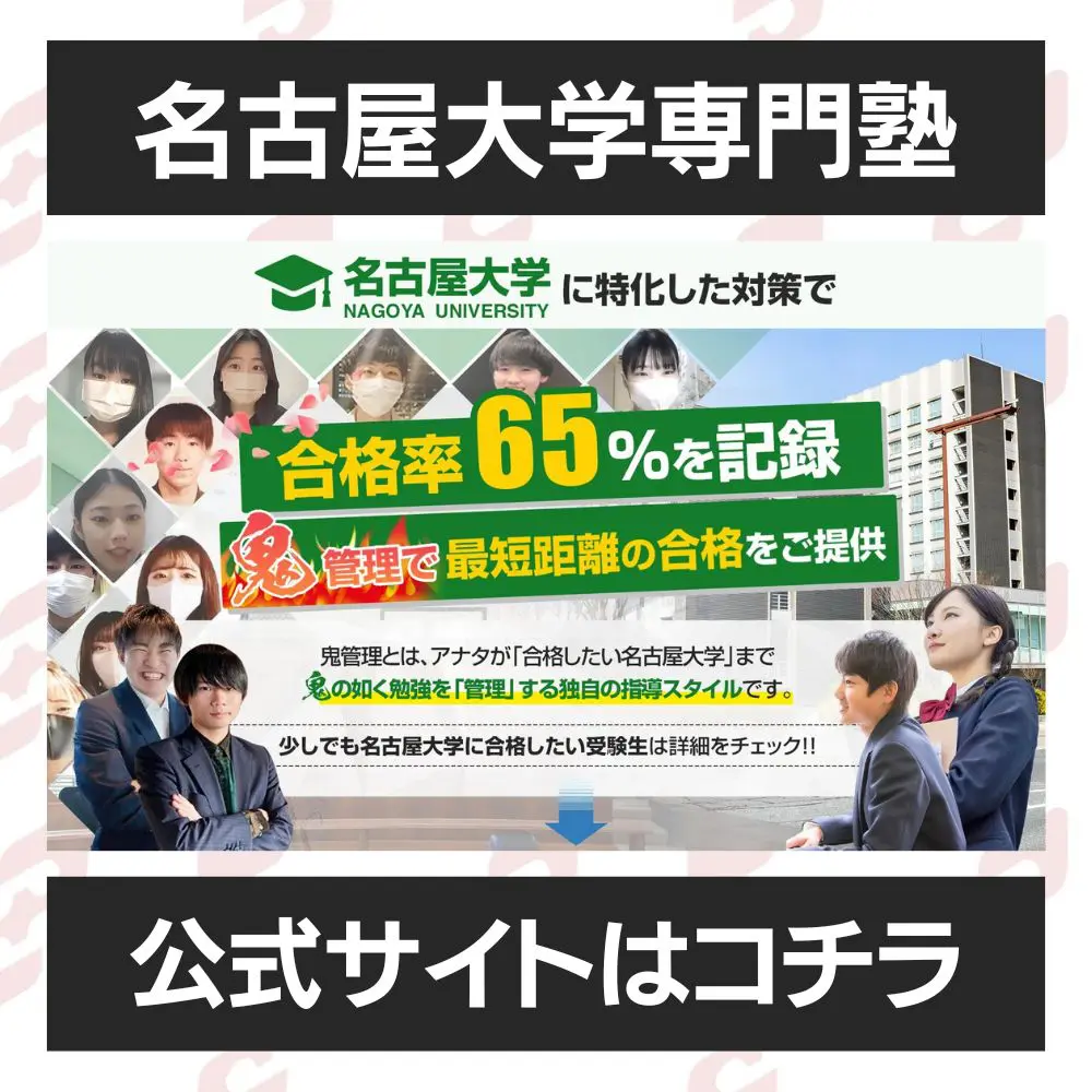 90 名古屋大学（文系）文学部・教育学部・法学部・経済学部 最近8ヵ年